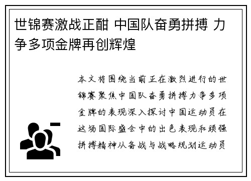 世锦赛激战正酣 中国队奋勇拼搏 力争多项金牌再创辉煌