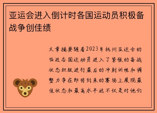 亚运会进入倒计时各国运动员积极备战争创佳绩