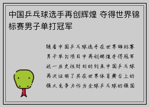 中国乒乓球选手再创辉煌 夺得世界锦标赛男子单打冠军
