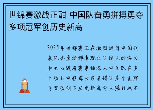 世锦赛激战正酣 中国队奋勇拼搏勇夺多项冠军创历史新高