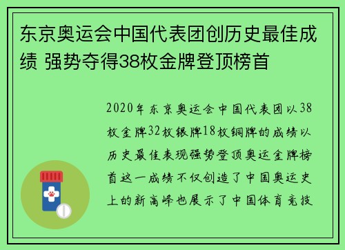 东京奥运会中国代表团创历史最佳成绩 强势夺得38枚金牌登顶榜首