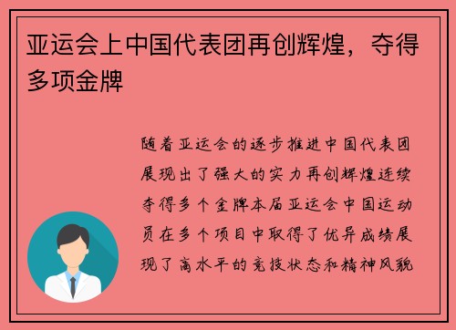亚运会上中国代表团再创辉煌，夺得多项金牌