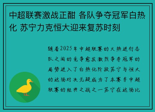中超联赛激战正酣 各队争夺冠军白热化 苏宁力克恒大迎来复苏时刻