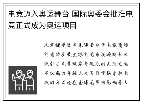 电竞迈入奥运舞台 国际奥委会批准电竞正式成为奥运项目