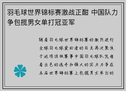 羽毛球世界锦标赛激战正酣 中国队力争包揽男女单打冠亚军