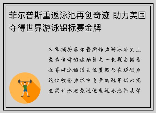 菲尔普斯重返泳池再创奇迹 助力美国夺得世界游泳锦标赛金牌