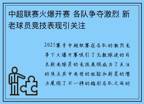 中超联赛火爆开赛 各队争夺激烈 新老球员竞技表现引关注