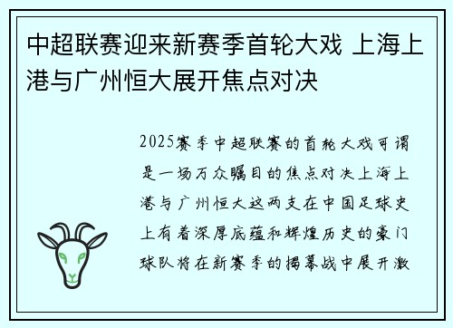 中超联赛迎来新赛季首轮大戏 上海上港与广州恒大展开焦点对决